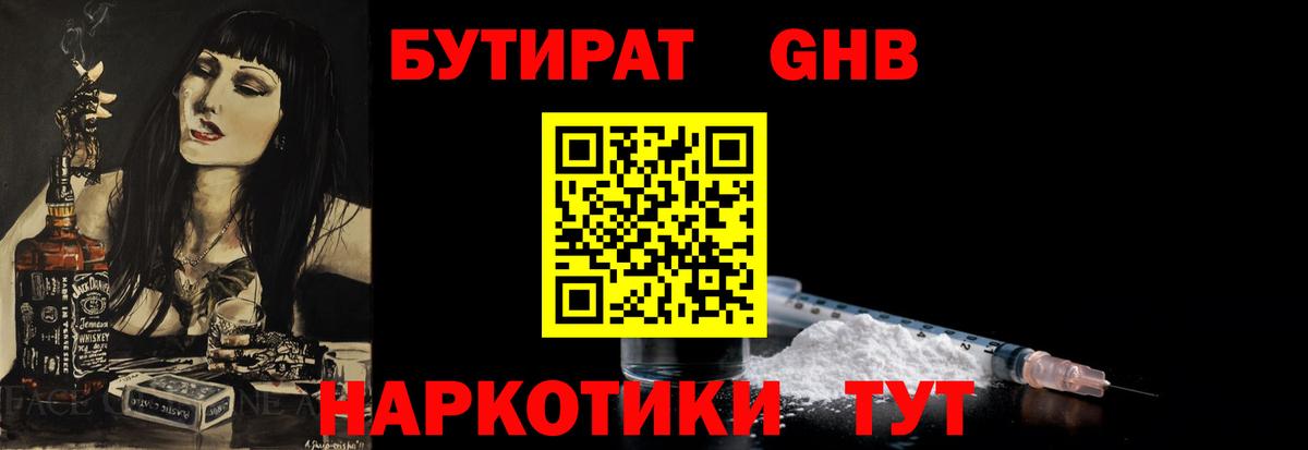 Бутират жидкий экстази Тосно