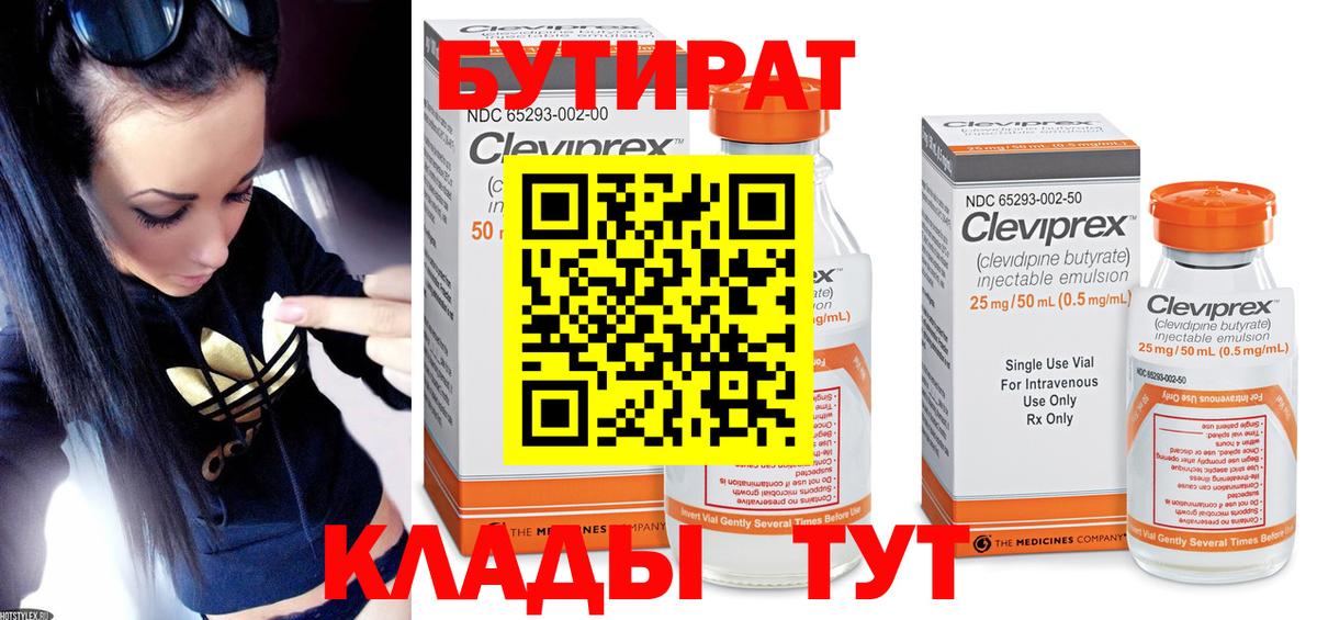 БУТИРАТ буратино  Вход с VPN  Тосно 