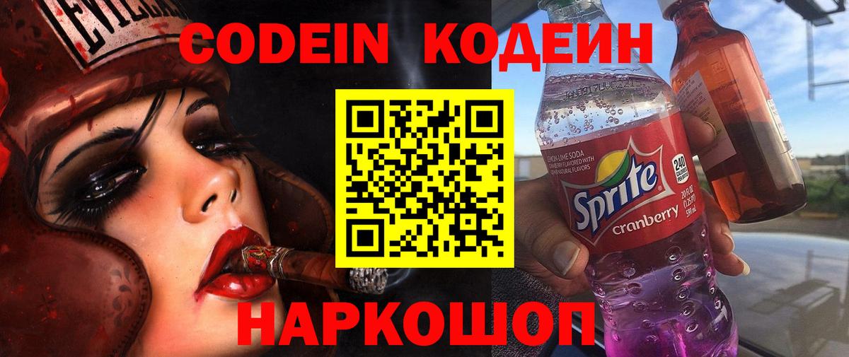 Тосно  Кодеин напиток Lean (лин)  Вход с VPN  Кодеиновый сироп Lean напиток Lean (лин) 