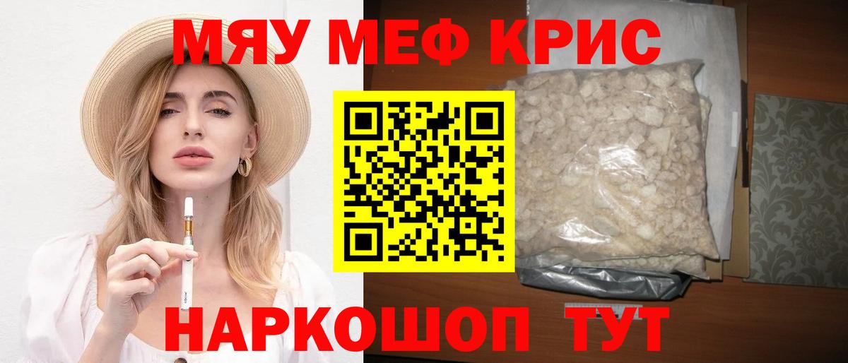 МЕФ  Мефедрон мука  Вход с VPN  Тосно  Мефедрон  МЯУ-МЯУ VHQ 