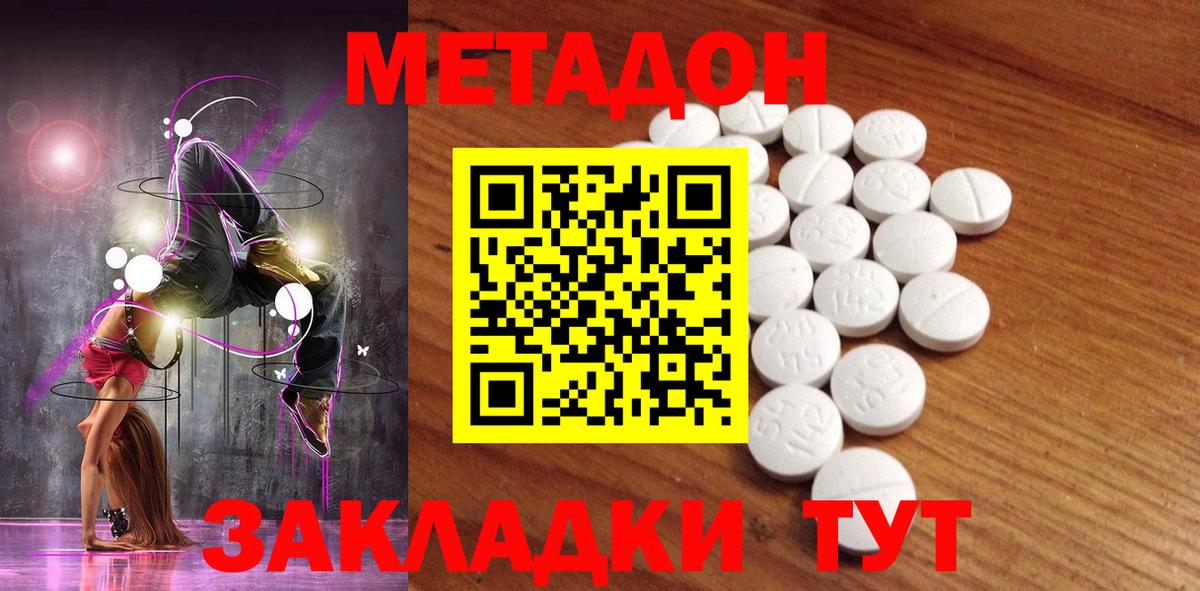 Метадон methadone Тосно