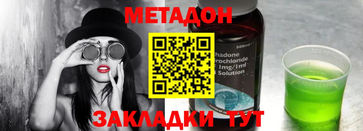 Метадон methadone  Вход с VPN  hydra зеркало  Тосно 