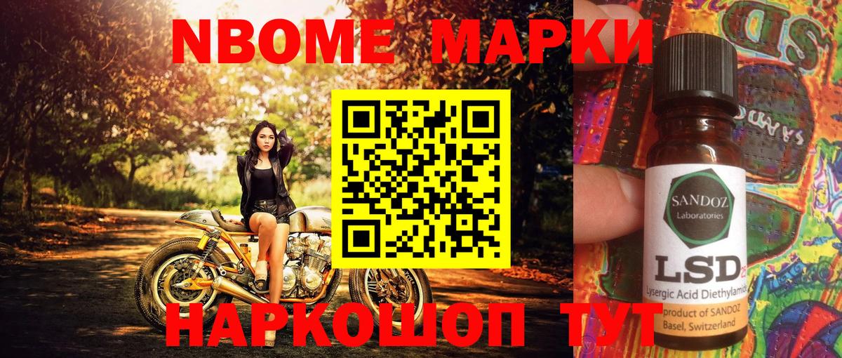 Наркотические марки 1500мкг Тосно