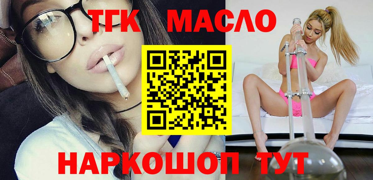 ТГК жижа  Вход с VPN  Тосно 